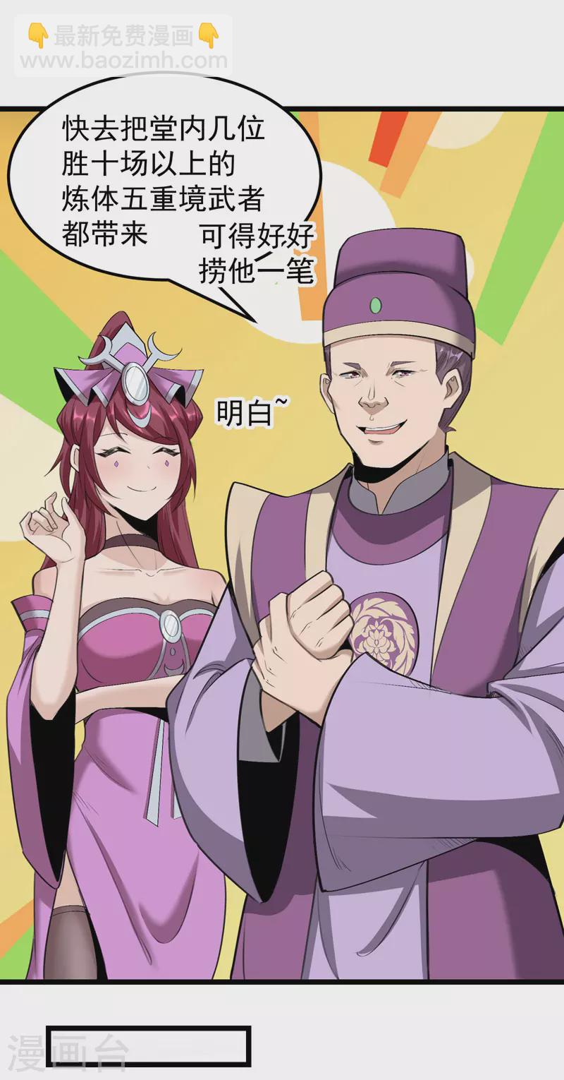 🍟萬古之王 第9话 第5页