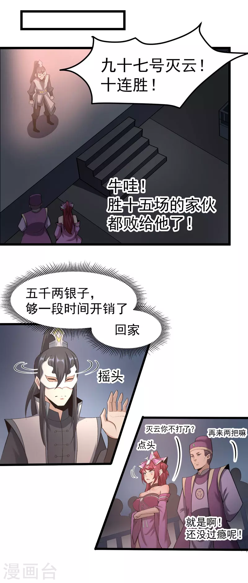 🍟萬古之王 第9话 第6页