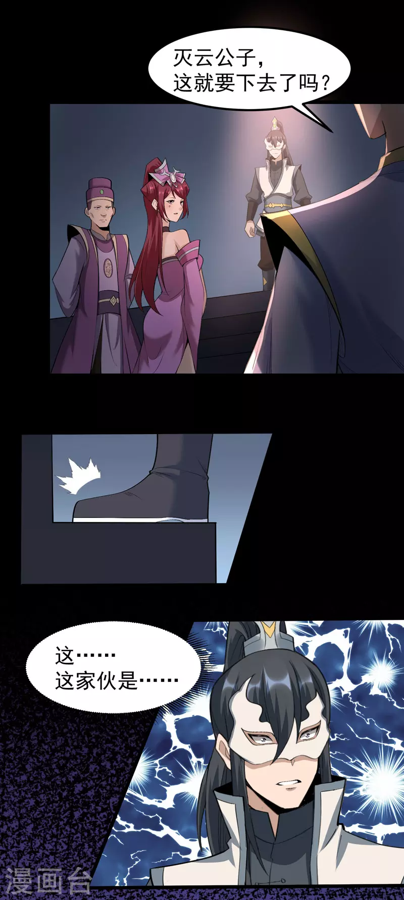 🍟萬古之王 第9话 第7页