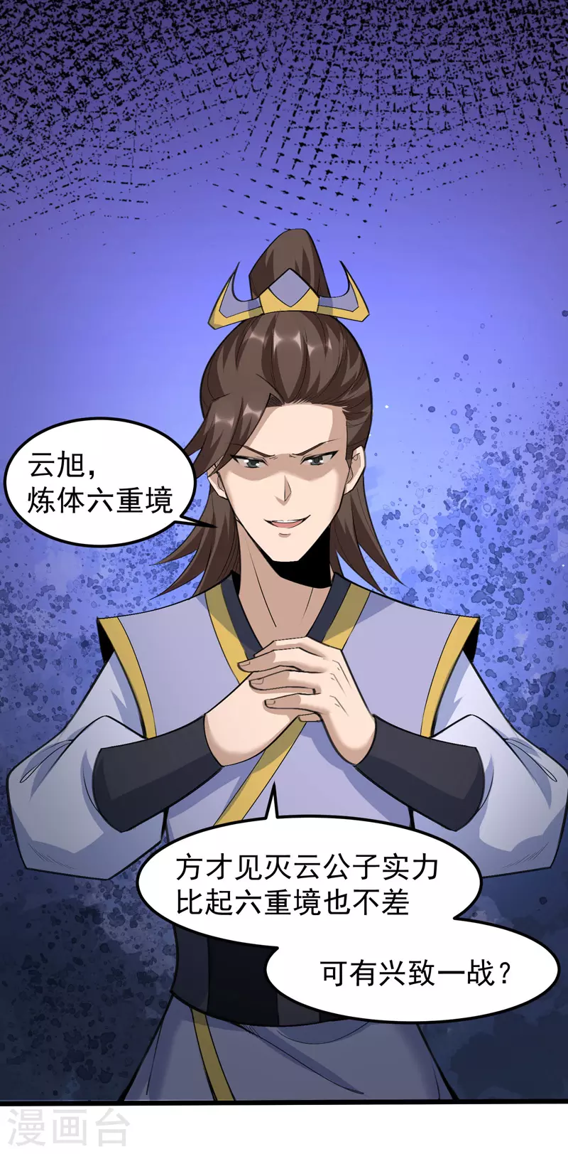 🍟萬古之王 第9话 第8页