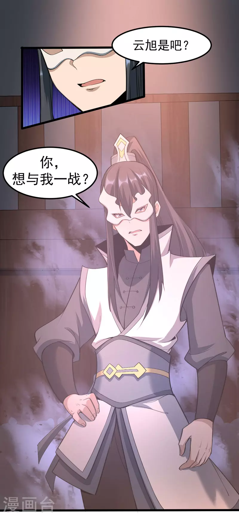 🍟萬古之王 第9话 第9页