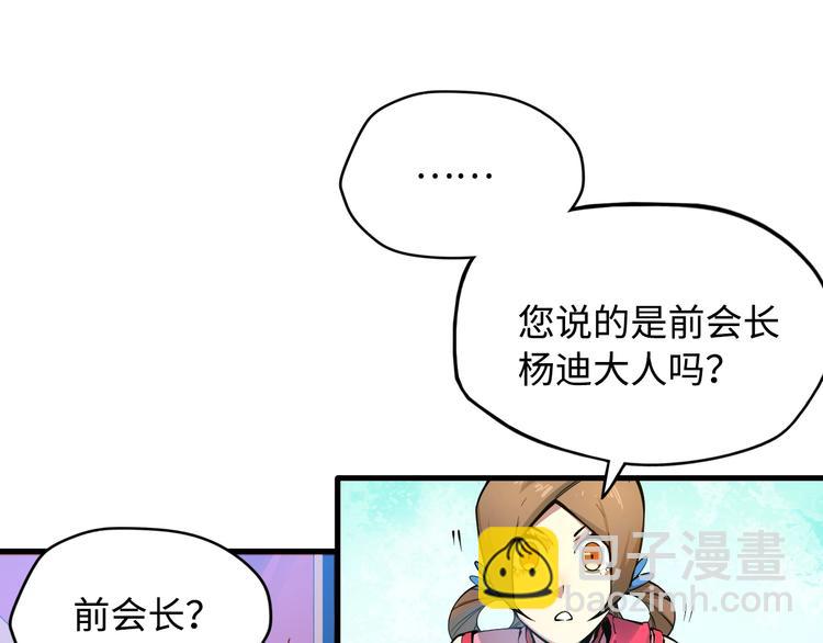 🍟萬古至尊 第2话 术炼师工会 第13页