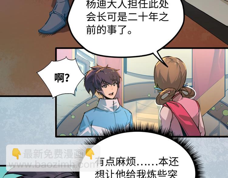 🍟萬古至尊 第2话 术炼师工会 第16页