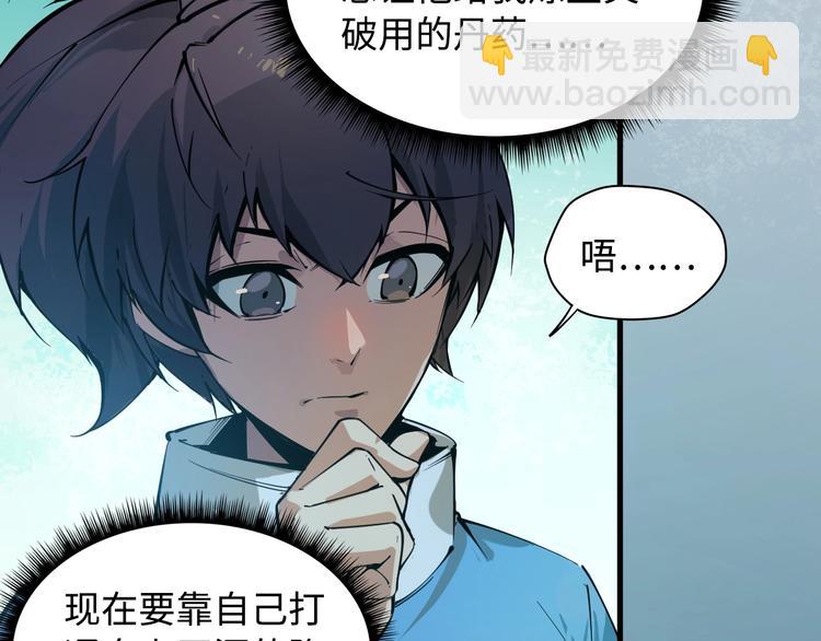 🍟萬古至尊 第2话 术炼师工会 第17页