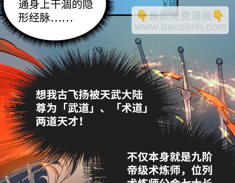 🍟萬古至尊 第2话 术炼师工会 第18页