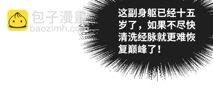 🍟萬古至尊 第2话 术炼师工会 第23页