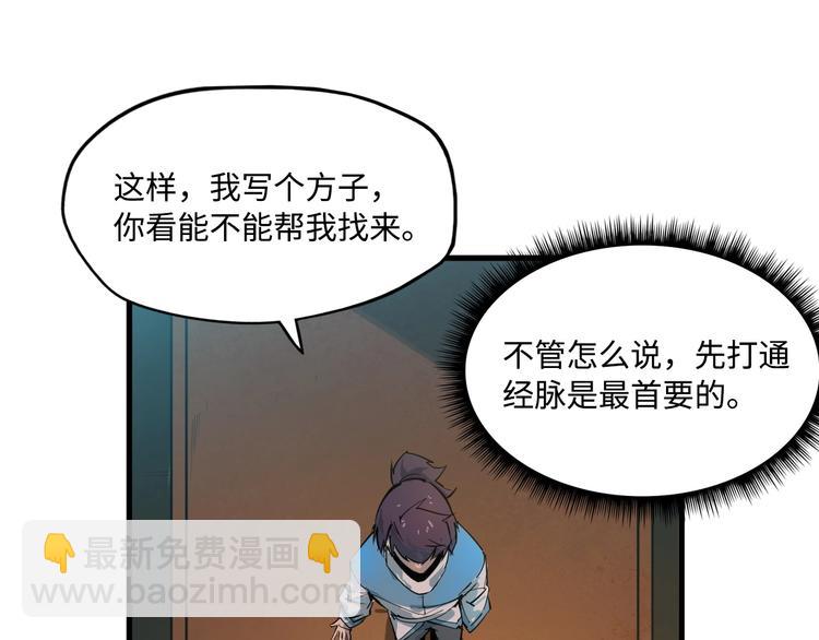 🍟萬古至尊 第2话 术炼师工会 第24页