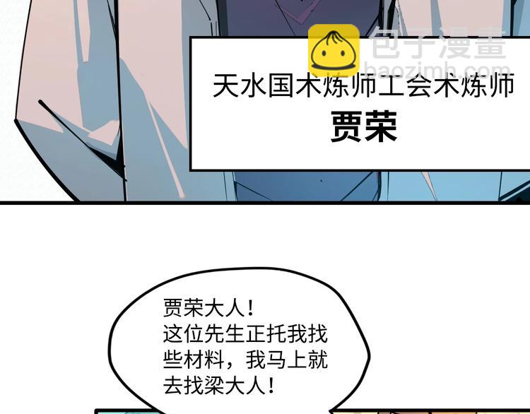 🍟萬古至尊 第2话 术炼师工会 第29页