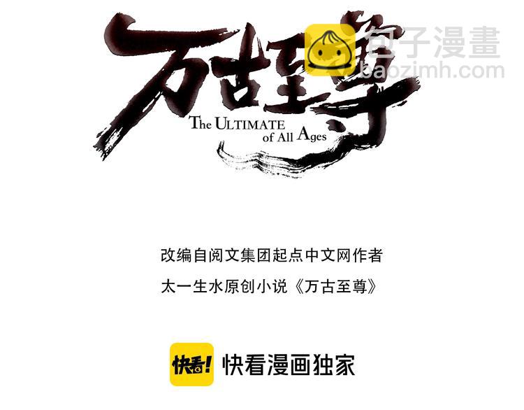 🍟萬古至尊 第2话 术炼师工会 第3页