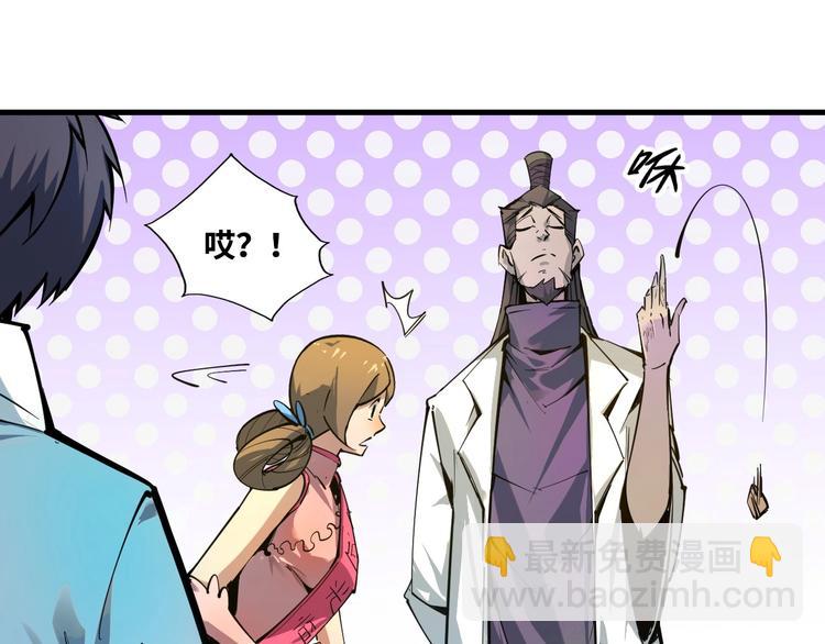🍟萬古至尊 第2话 术炼师工会 第35页