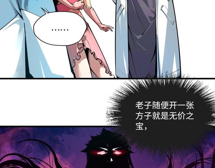 🍟萬古至尊 第2话 术炼师工会 第36页