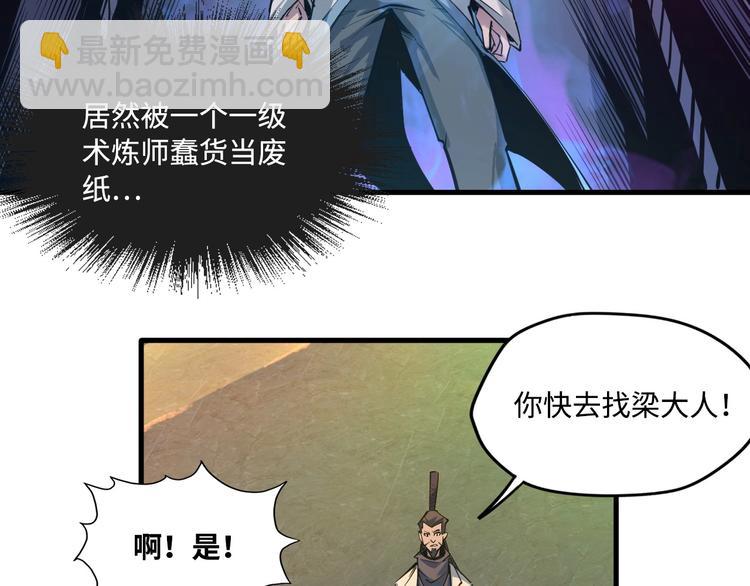 🍟萬古至尊 第2话 术炼师工会 第38页