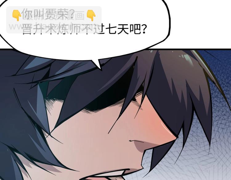 🍟萬古至尊 第2话 术炼师工会 第42页