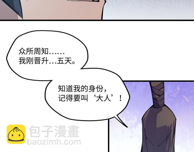 🍟萬古至尊 第2话 术炼师工会 第43页