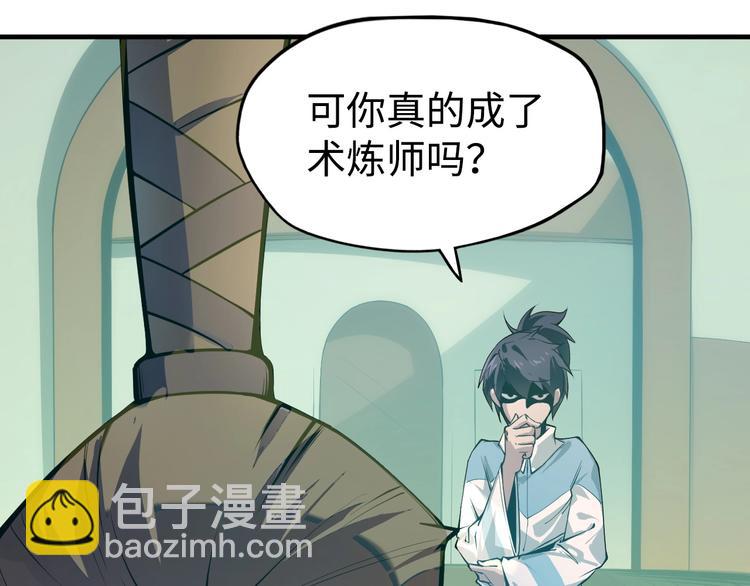 🍟萬古至尊 第2话 术炼师工会 第45页