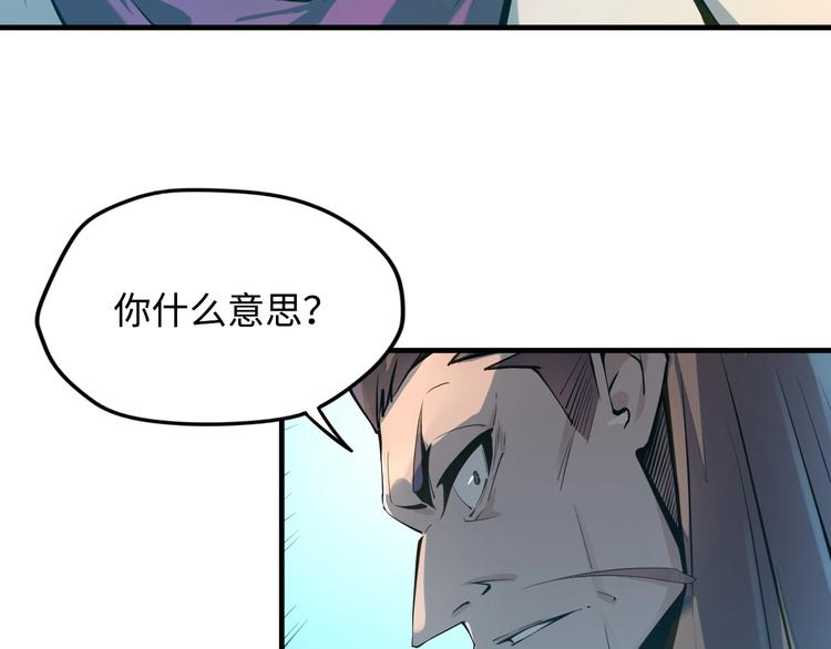 🍟萬古至尊 第2话 术炼师工会 第47页