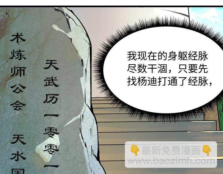 🍟萬古至尊 第2话 术炼师工会 第5页