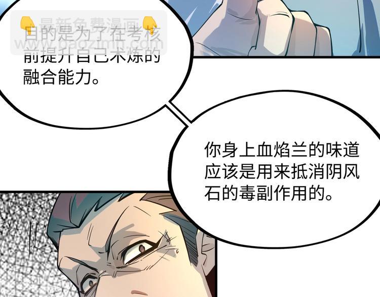🍟萬古至尊 第2话 术炼师工会 第50页