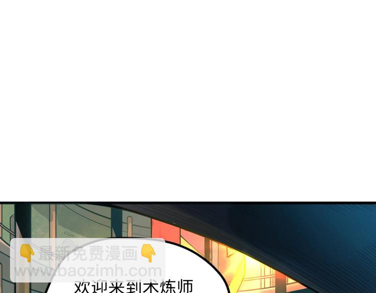🍟萬古至尊 第2话 术炼师工会 第7页