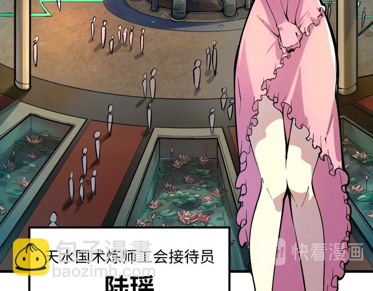 🍟萬古至尊 第2话 术炼师工会 第9页