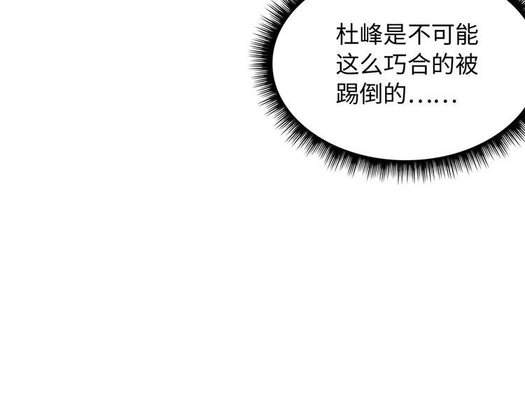 🍟萬古至尊 第4话 霸气反制！ 第13页