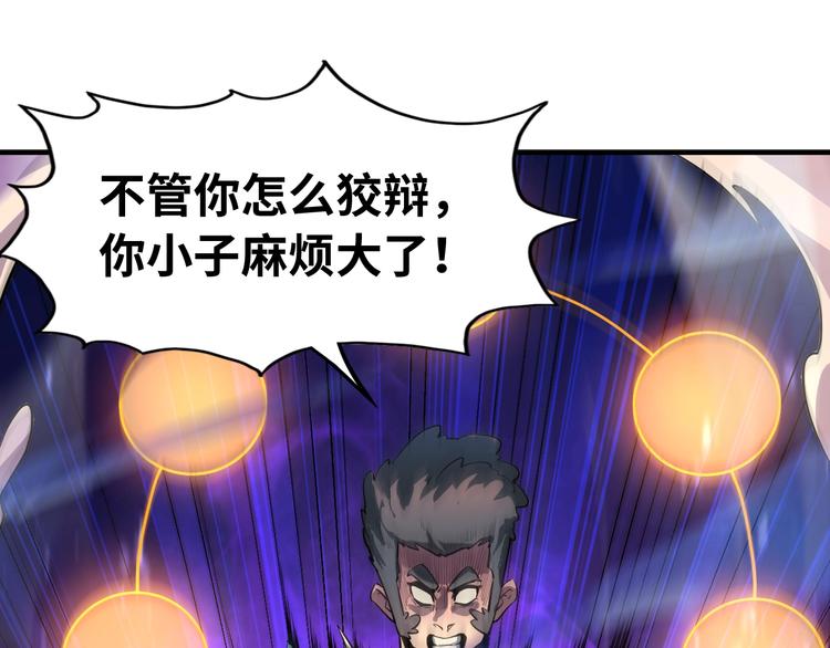 🍟萬古至尊 第4话 霸气反制！ 第14页