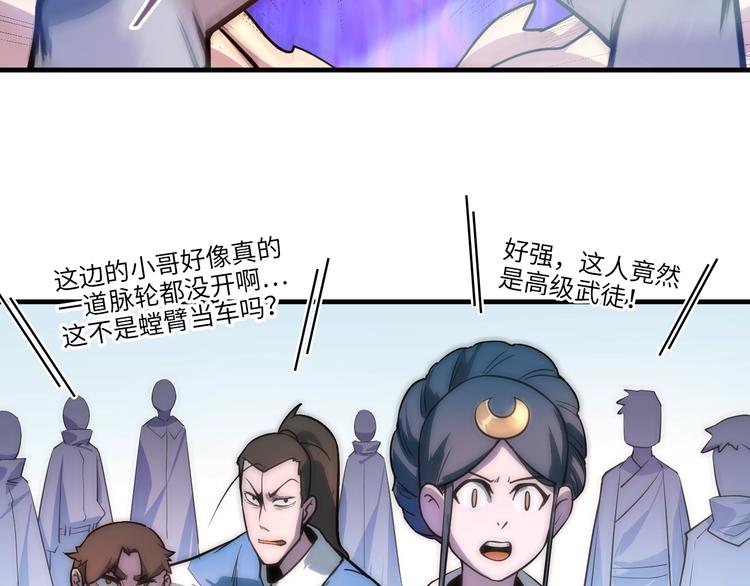 🍟萬古至尊 第4话 霸气反制！ 第16页