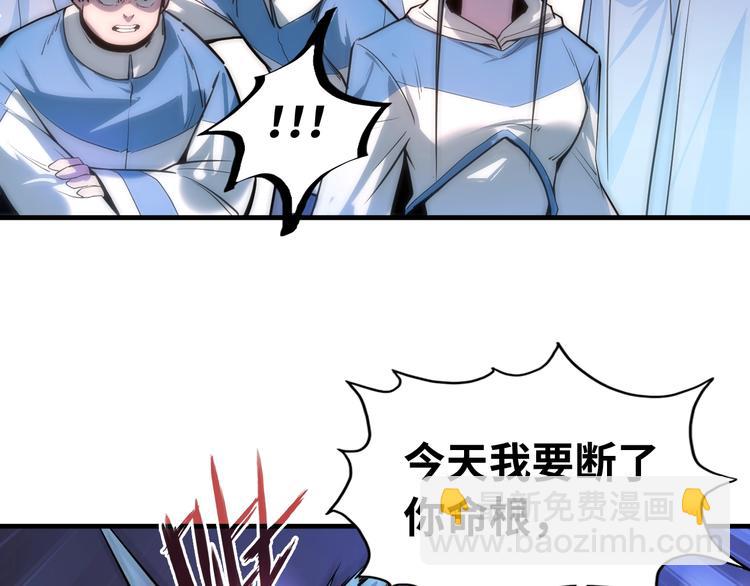 🍟萬古至尊 第4话 霸气反制！ 第17页