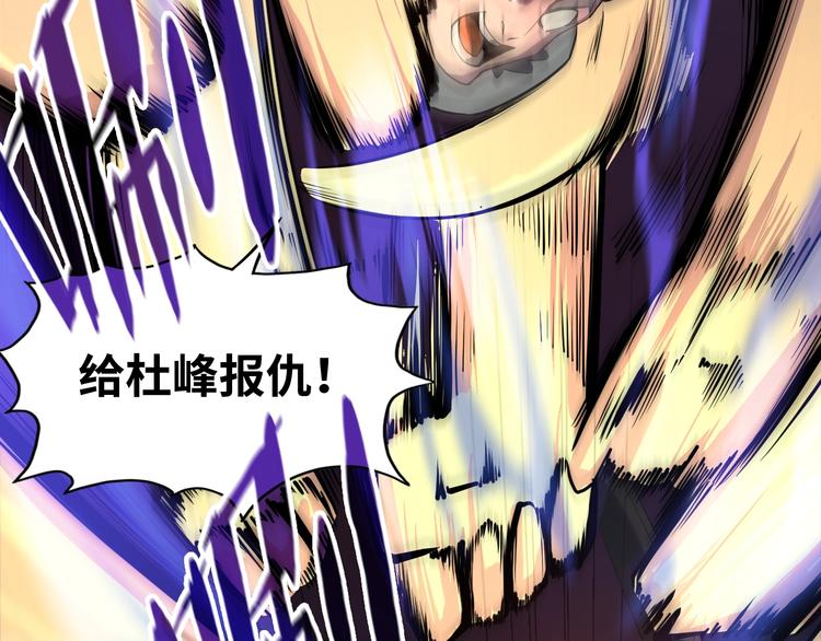 🍟萬古至尊 第4话 霸气反制！ 第20页
