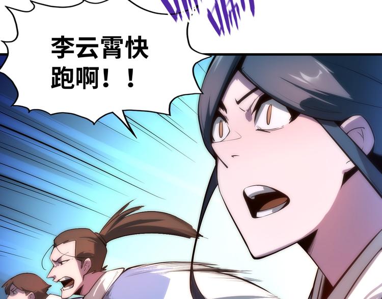 🍟萬古至尊 第4话 霸气反制！ 第22页