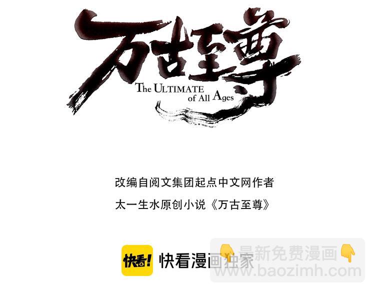 🍟萬古至尊 第4话 霸气反制！ 第3页