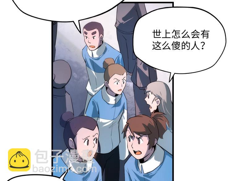 🍟萬古至尊 第4话 霸气反制！ 第48页