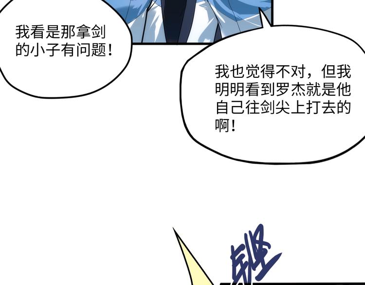🍟萬古至尊 第4话 霸气反制！ 第49页