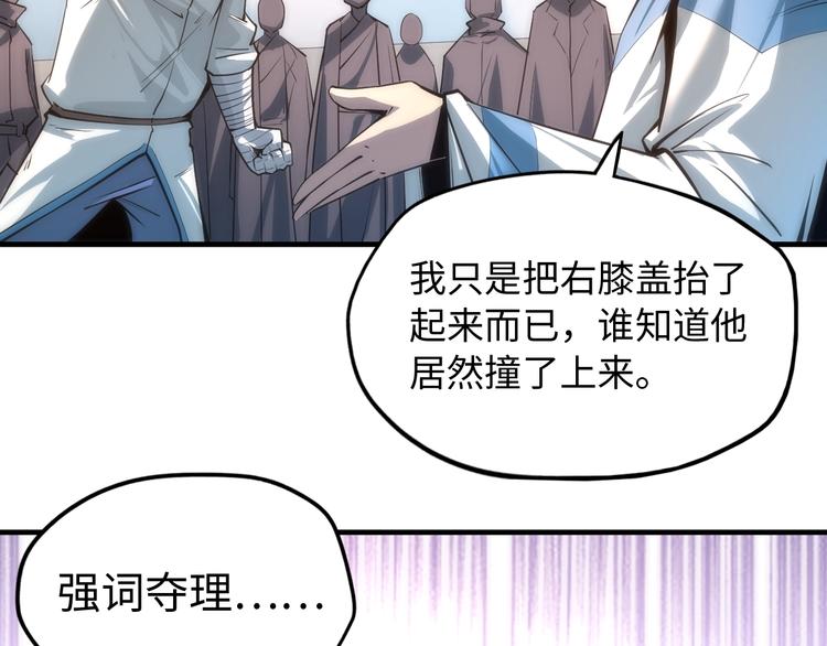 🍟萬古至尊 第4话 霸气反制！ 第9页