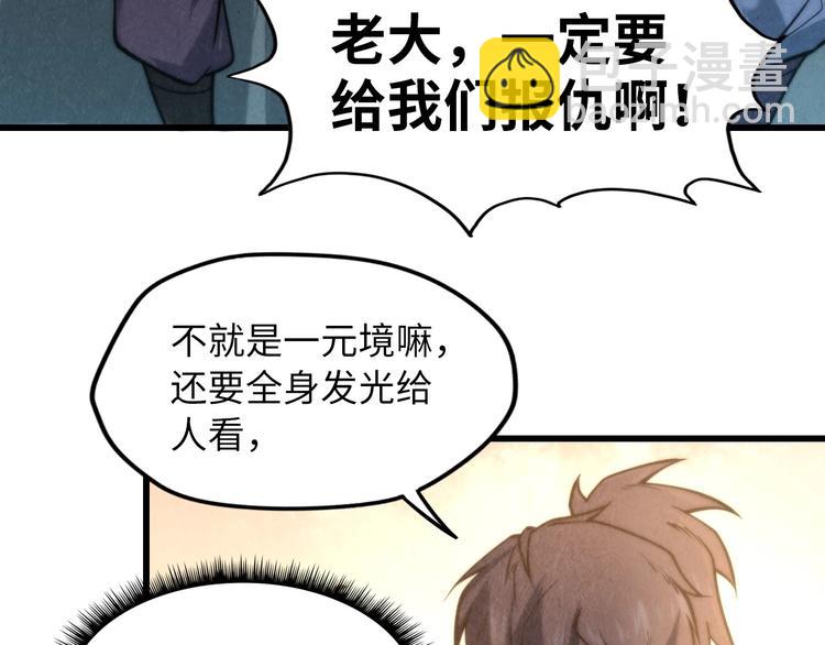 🍟萬古至尊 第8话 叫你装X？！ 第10页