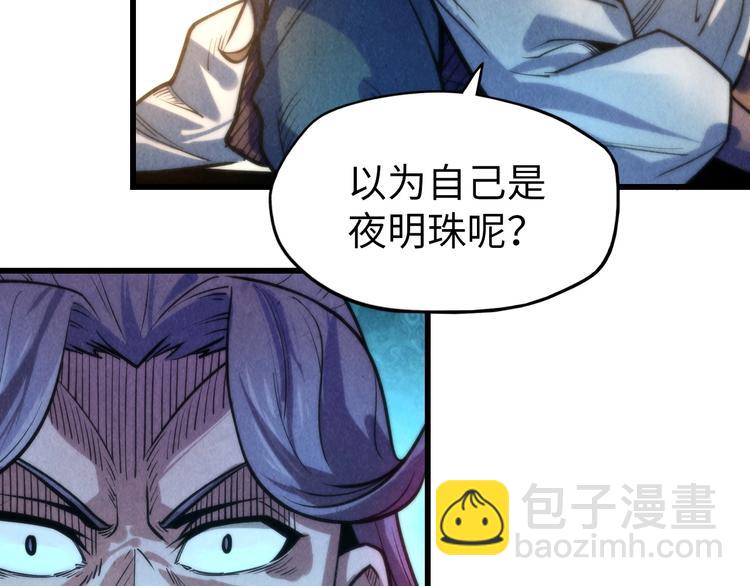 🍟萬古至尊 第8话 叫你装X？！ 第12页