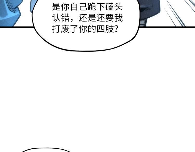 🍟萬古至尊 第8话 叫你装X？！ 第16页