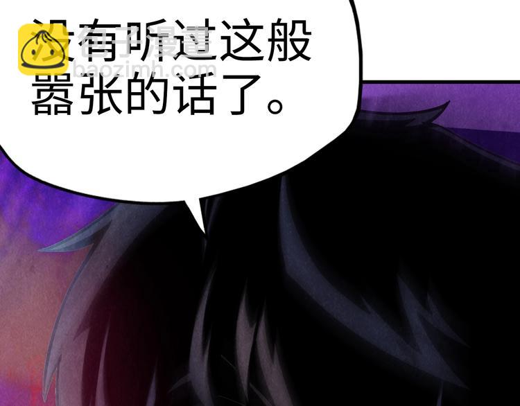 🍟萬古至尊 第8话 叫你装X？！ 第21页