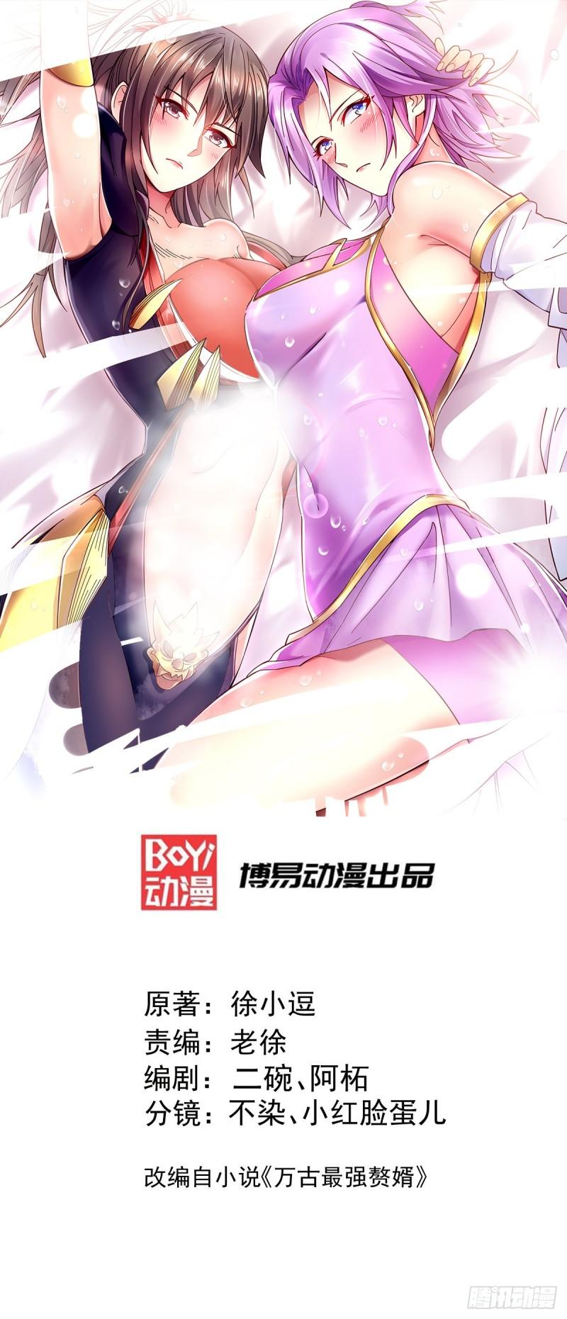 🍟萬古贅婿 第95话 护弟狂魔上线 第1页