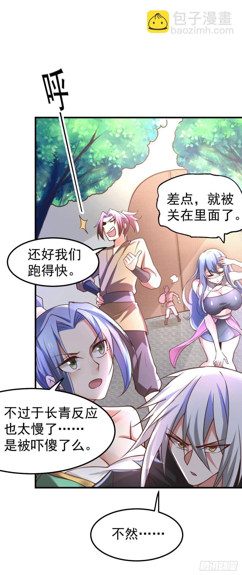 🍟萬古贅婿 第95话 护弟狂魔上线 第10页