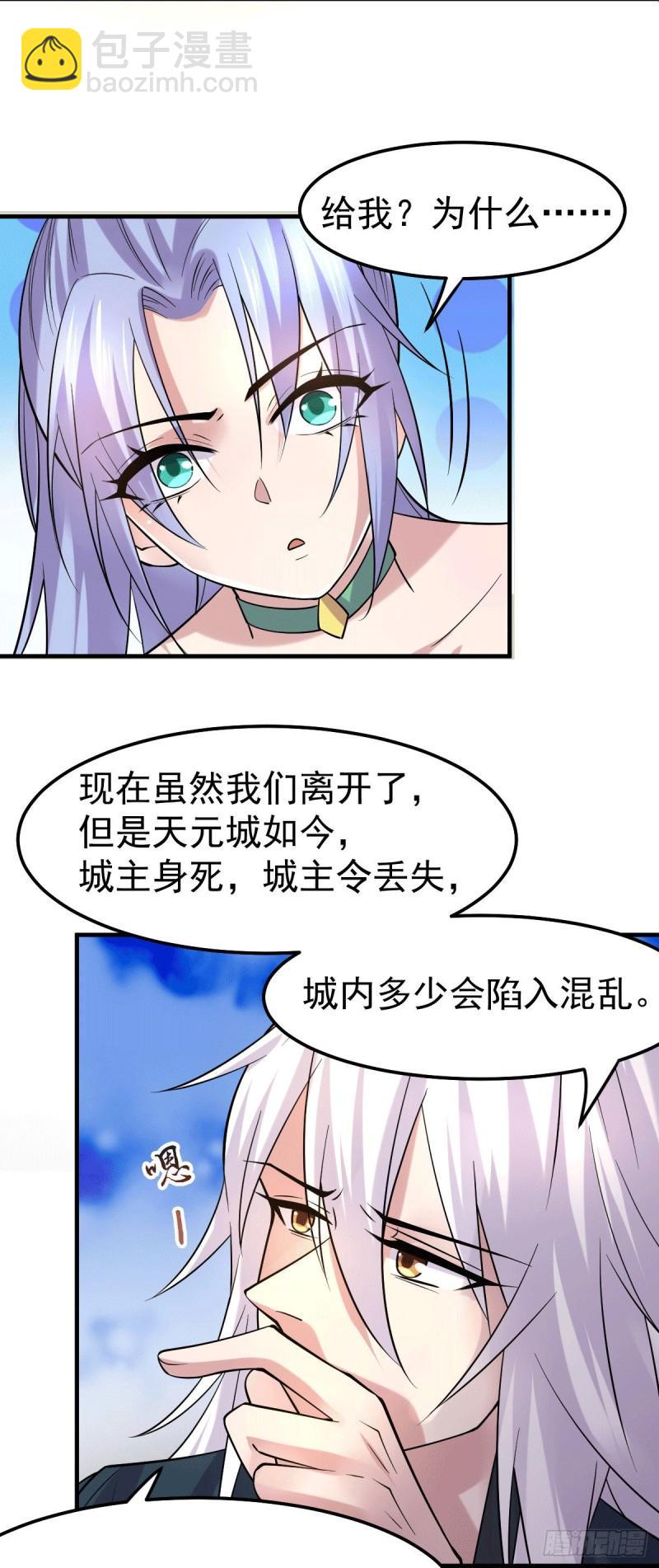 🍟萬古贅婿 第95话 护弟狂魔上线 第14页