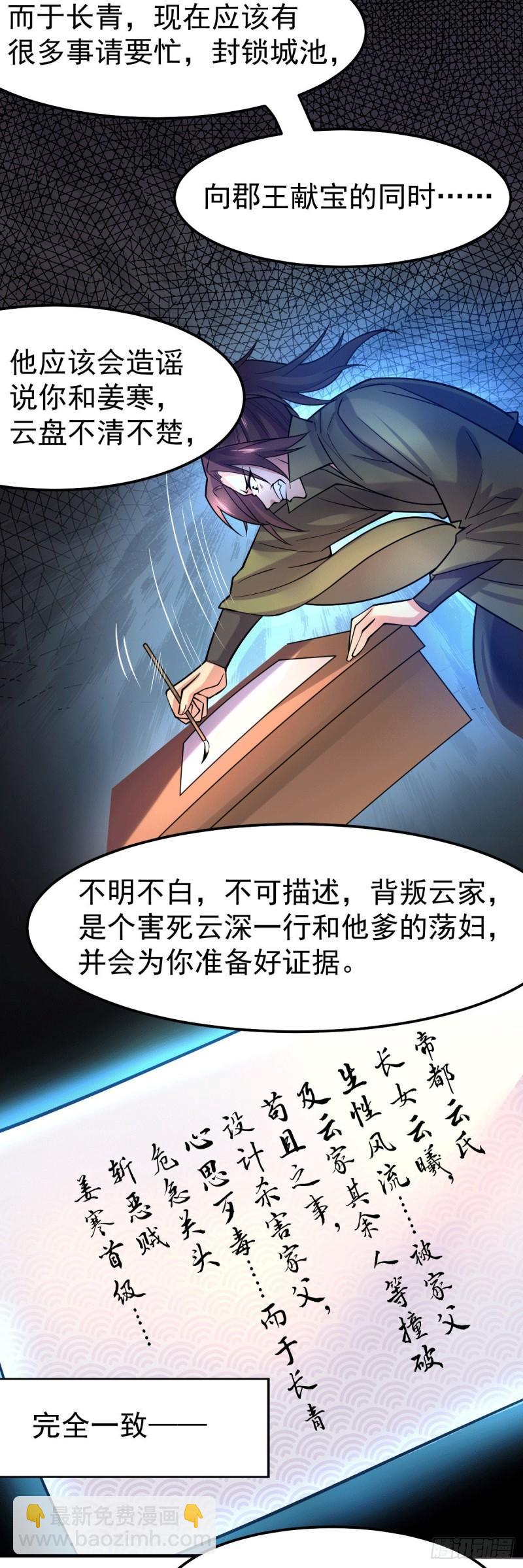 🍟萬古贅婿 第95话 护弟狂魔上线 第15页