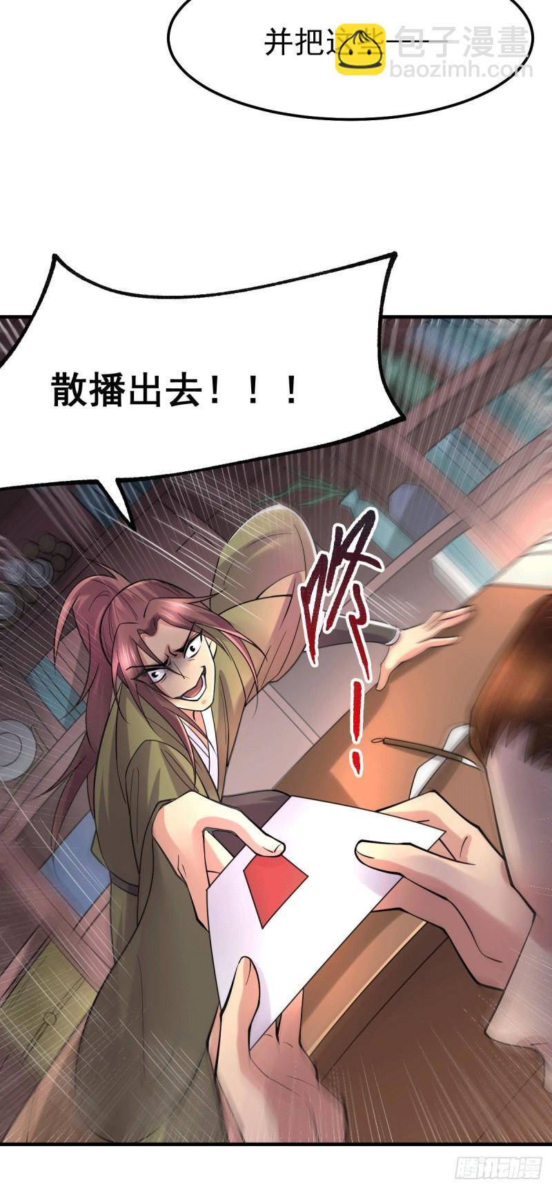 🍟萬古贅婿 第95话 护弟狂魔上线 第16页