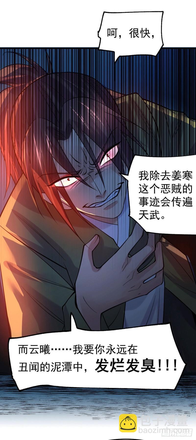 🍟萬古贅婿 第95话 护弟狂魔上线 第17页