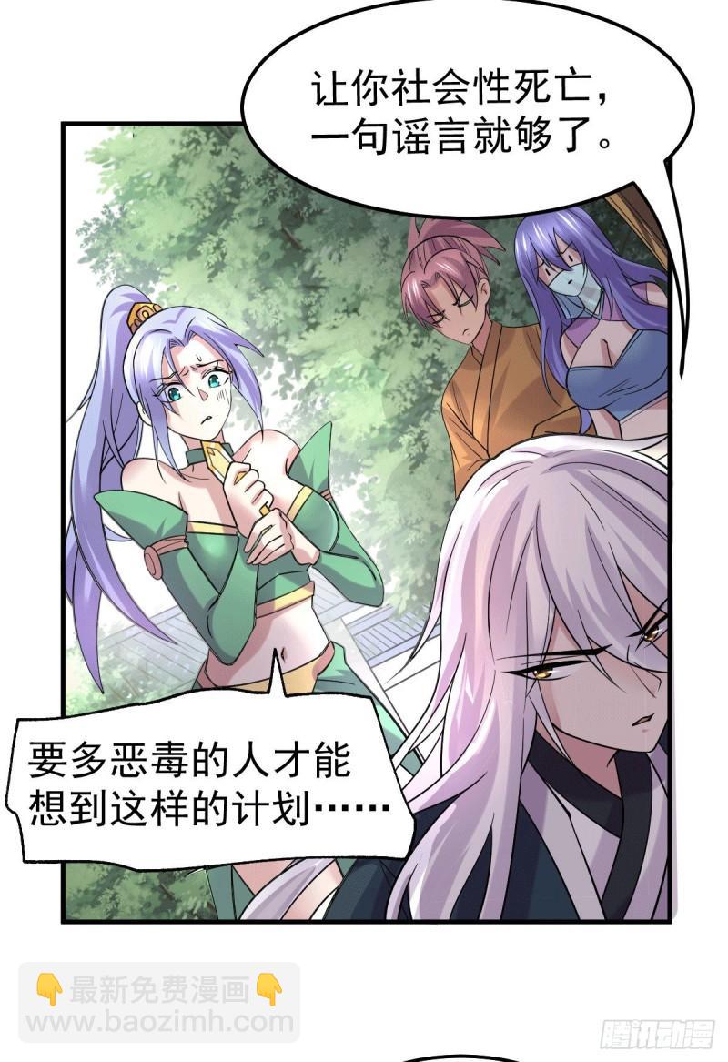 🍟萬古贅婿 第95话 护弟狂魔上线 第18页