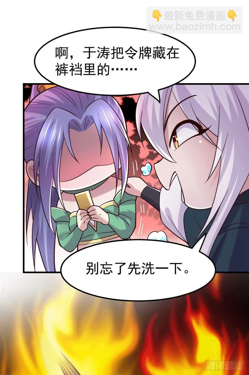 🍟萬古贅婿 第95话 护弟狂魔上线 第20页