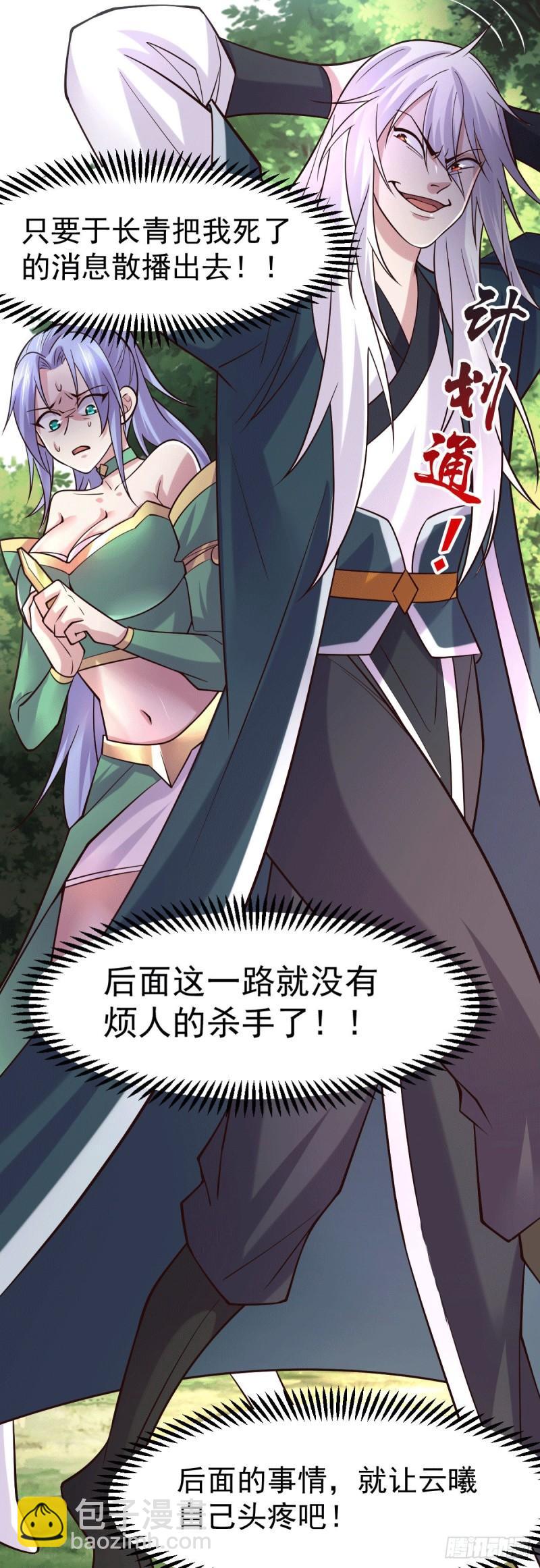 🍟萬古贅婿 第95话 护弟狂魔上线 第22页
