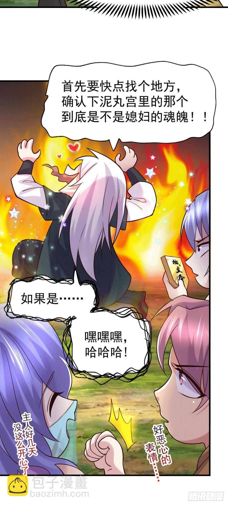 🍟萬古贅婿 第95话 护弟狂魔上线 第23页