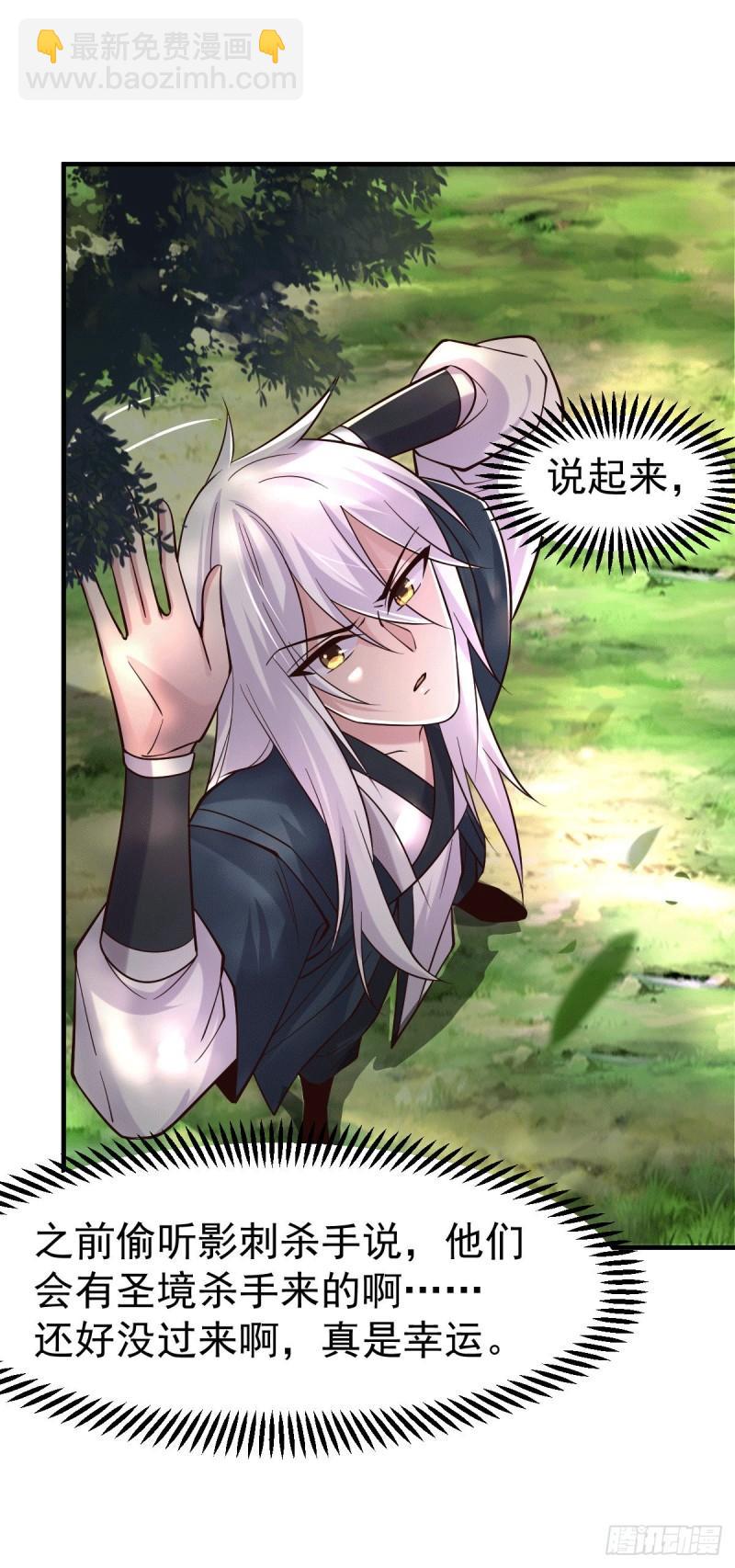 🍟萬古贅婿 第95话 护弟狂魔上线 第24页