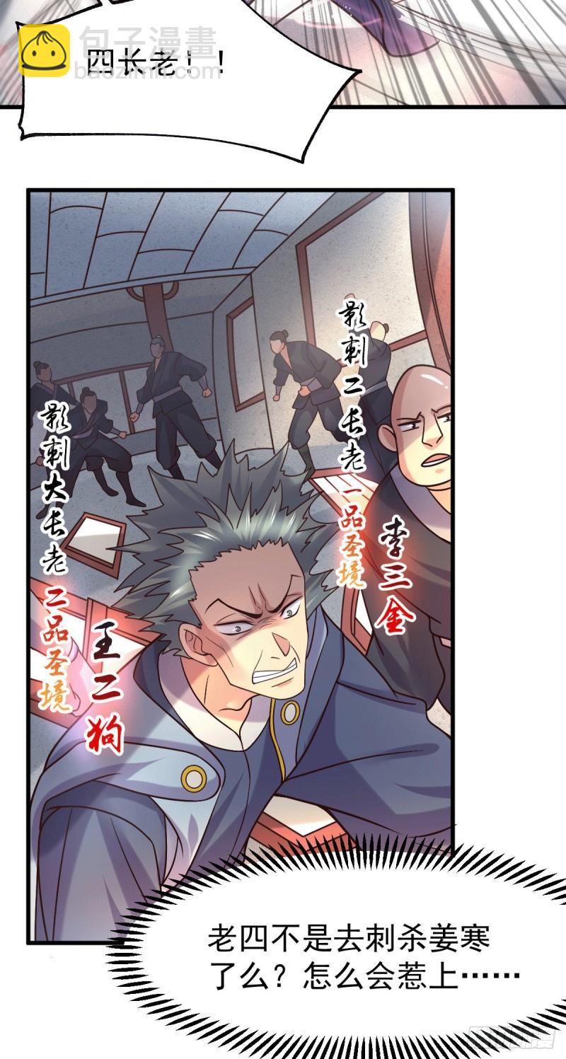 🍟萬古贅婿 第95话 护弟狂魔上线 第28页